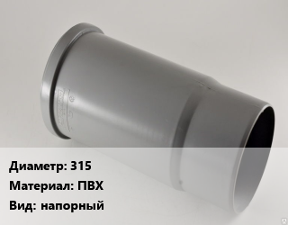 Патрубок 315 ПВХ напорный, фланец-раструб, шт цена от 14671 Тг / шт, где купить, условия доставки в Актау и Мангистауской области